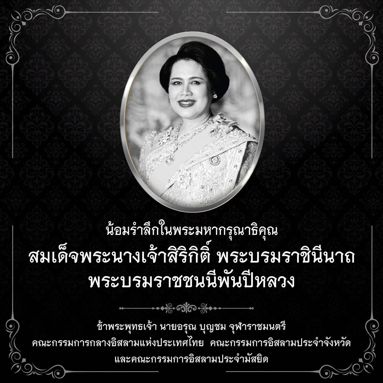 สำนักงานคณะกรรมการอิสลามประจำกรุงเทพมหานคร