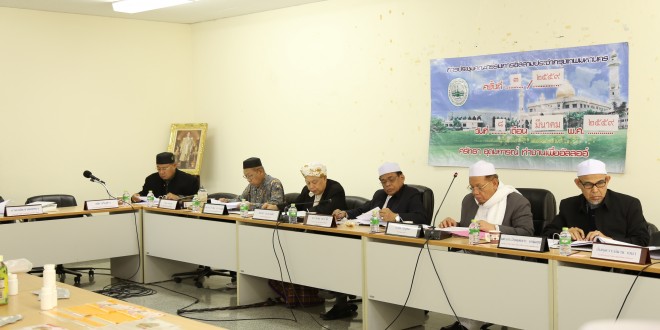 คณะกรรมการอิสลามประจำกรุงเทพมหานคร ได้ประชุมประจำเดือนมีนาคม 2559