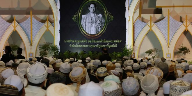 จุฬาราชมนตรี พสกนิกรไทยมุสลิม ถวายความอาลัย ณ ศูนย์บริหารฯ