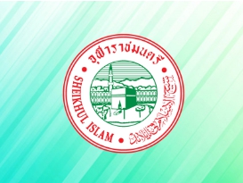 ประกาศจุฬาราชมนตรี เรื่อง มาตรการป้องกันการแพร่ระบาดของโรคติดเชื้อไวรัสโคโรนา 2019 (COVID-19) ว่าด้วย การผ่อนปรนให้จัดการเรียนการสอนศาสนา การบรรยายศาสนธรรม และการจัดงานการกุศล (ฉบับที่ 8/2563)