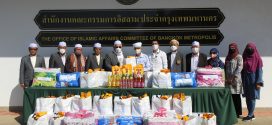 สกอ.กทม. รับมอบน้ำใจเชื่อมสัมพันธ์ไร้รอยต่อเรื่องศาสนา