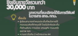 โครงการประกวดบทความประจำปีของสถานกงสุลใหญ่