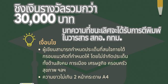 โครงการประกวดบทความประจำปีของสถานกงสุลใหญ่