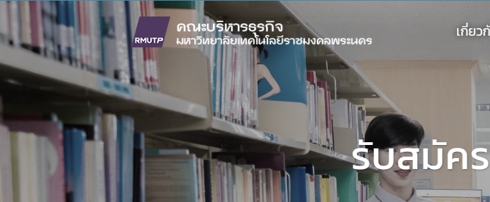 เปิดรับสมัครคัดเลือกผู้จำหน่ายอาหาร (อิสลาม) ภายในคณะบริหารธุรกิจ